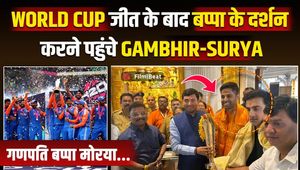Gautam Gambhir and Suryakumar Yadav arrive at Siddhivinayak Temple with the World Cup trophy! FilmiBeat