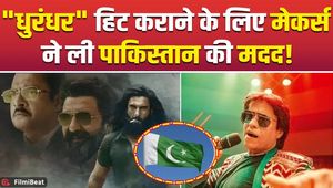 40-year-old Pakistani song was used in Dhurandhar, and the makers paid lakhs to the singer! FilmiBeat
