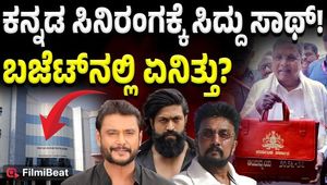 Karnataka Budget 2026: Big Boost for Film Industry! A True Blockbuster Budget