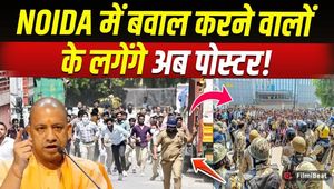 Noida Workers Protest: CM Yogi starts action after Noida violence, now posters will be put up in public!
