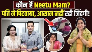 Neetu Mam Biography: Neetu Singh Mam's story will fill you with motivation, why is she called the UPSC Queen?