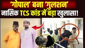 Tata Consultancy Services Nashik Case: How ‘Gopal’ Became ‘Gulshan’? New Twist in Conversion Allegations