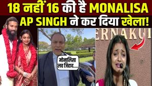 Mahakumbh Viral Girl Monalisa: Monalisa turns out to be a minor, real age 16, will husband Farman Khan go to jail?