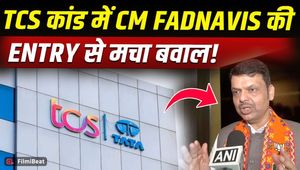 TCS Nashik Case: CM Devendra Fadnavis makes a major announcement on the Nashik case, giving police free rein! FilmiBeat