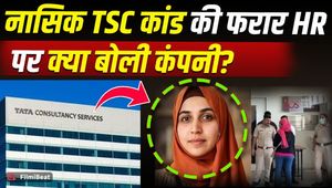 TCS Nashik Case: Company puts a full stop to rumors, also clarifies its stance regarding Nida Khan.