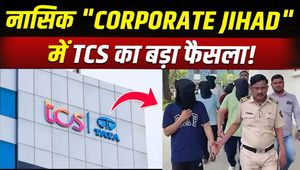 TCS Nashik Case: TCS Office locked, case reaches Supreme Court after police disclosure!