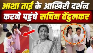 Asha Bhosle Funeral: Sachin Tendulkar arrives with wife Anjali to pay his last respects to Asha Tai!