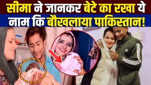 Seema Haider Names Son, Pakistan May React; AP Singh Attends Ceremony!