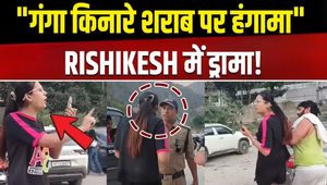 Woman Tourist Clashes with Police in Rishikesh After Being Stopped from Drinking by Ganga, Video Viral!