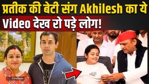 Viral Video: Akhilesh Yadav seen taking care of Prateek Yadav's innocent daughter, emotional video goes viral!