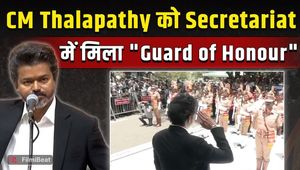 Thalapathy Vijay Guard of Honour: Tamil Nadu CM Joseph Vijay received a guard of honour at the Secretariat!