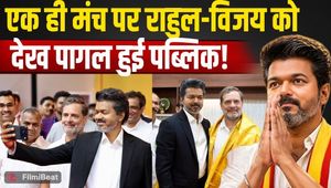 Thalapathy Vijay Oath Ceremony: TVK chief c. People saw Joseph Vijay with Rahul Gandhi!
