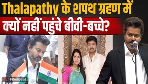 Thalapathy Vijay Oath Ceremony: Fans shocked when TVK chief Vijay's Family didn’t attend the event