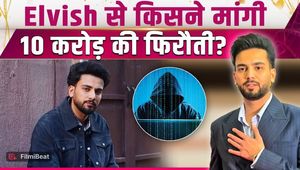 Elvish Yadav's father received a threatening message demanding 10 crore rupees; police are investigating! FilmiBeat