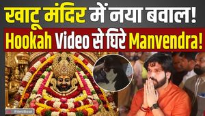 Khatu Mandir Controversy: Video of Manvendra Singh eating Hookah - Non-Veg goes viral, anger among devotees!