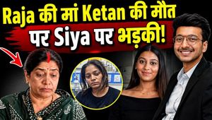 Ketan Agarwal Case: Raja Raghuvanshi's mother cursed Siya Goyal and broke down in tears while remembering her son!