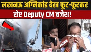 Lucknow Coaching Centre Fire: Deputy CM Brajesh Pathak broke down in tears over the deaths of children in the fire!