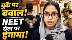 NEET UG 2026 Re-Exam: Uproar at Ajmer NEET center! What did the female student who arrived wearing a burqa say? FilmiBeat