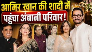Aamir Khan's Wedding: Ambani family arrives; video of the grand welcome goes viral!