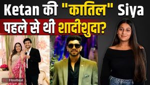 Siya Goyal Marriage: Siya had already married Chetan before Ketan Agarwal; major revelation in the chat!