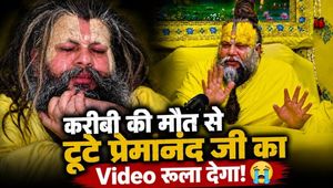 Premanand Ji Maharaj News: Close Saint Passes Away, Final Procession Held from Radha Keli Kunj