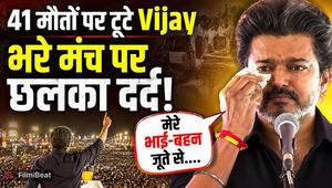 CM Thalapathy Vijay on Karur Stampede: Vijay moved to tears recalling the Karur stampede; makes a major announcement | TVK