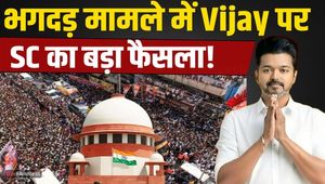 Karur Stampede: Stampede at Thalapathy Vijay's rally - SC verdict delivers a stern rebuke to the DMK!