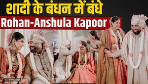 Anshula Kapoor and Rohan Thakkar Wedding Video | The Kapoor family won fans' hearts at the wedding!
