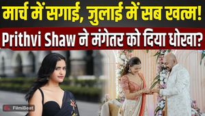 Prithvi Shaw &amp; Akriti Agarwal's Engagement Ends in 3 Months? Cryptic 'Cheated' Post Sparks Buzz | FilmiBeat