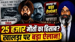 Satluj Controversy: Jaswant Singh Khalra's Story to Reach Every Street? Sikh Group's Big Announcement | FilmiBeat