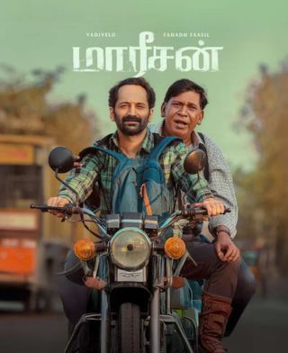 மாரீசன் டிரைலர் வெளியீடு