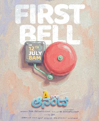 A For Anand First Bell on July 12