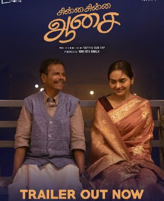 Chinna Chinna Aasai Trailer