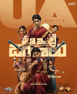 Maa Inti Bangaram Censored With U/A