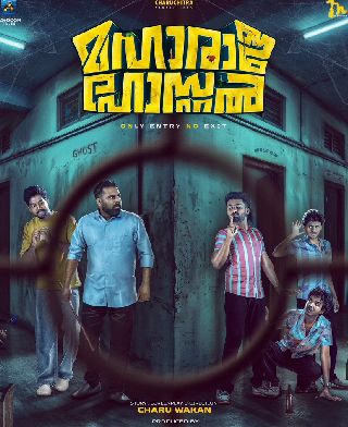 Maharaja Hostel - Official Trailer