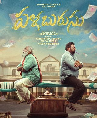 Pallaburusu Title Glimpse