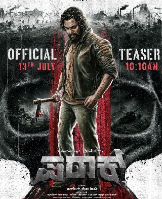 Paraak Teaser on July 13th