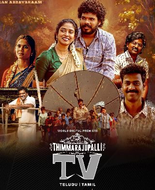 Thimmarajupalli TV OTT Updates