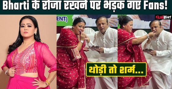 Bharti Singh: Laughter Queen भारती का Roza रखना लोगों को नहीं आया रास,  Viral Video पर Fans ने लताड़ा! - Filmibeat