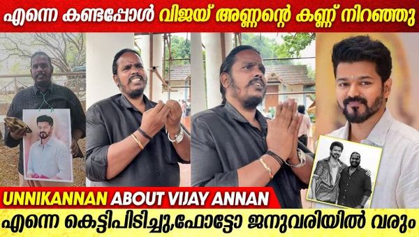 Unnikannan About Thalapathy Vijay