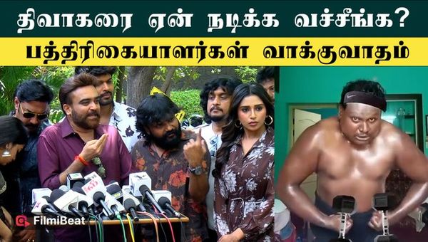 We Diwakar Encourage Pannala - Accused Movie Press Meet | Watermelon Star Diwakar | FilmiBeat
