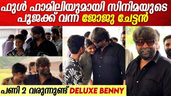 Joju George and Full Family In Pooja
