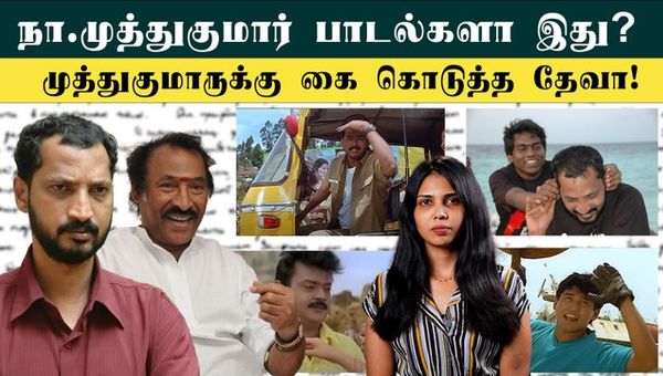 Are these Na Muthukumar songs?? Na Muthukumar gave me a hand!!! | Filmibeat Tamil
