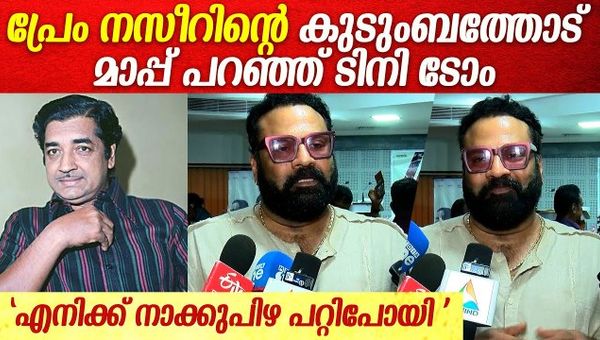 Tiny Tom apologizes to fans of evergreen malayalam hero Prem Nazir after the controversial statement