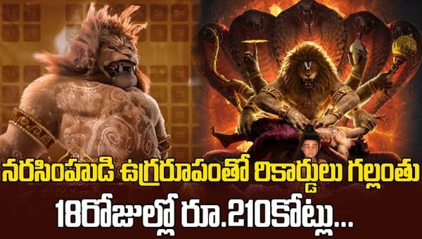 Mahavatar Narasimha