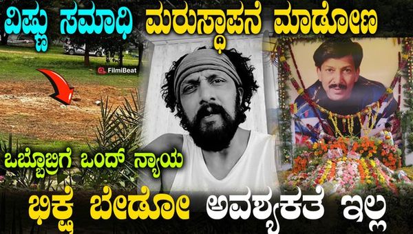 Vishnuvardhan&#039;s memorial to be restored, announces actor Kiccha Sudeep