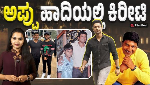 Will Kireeti Reddy Carry Forward Appu’s Legacy?