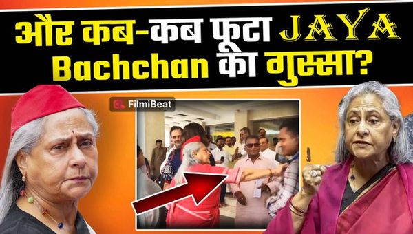 Jaya Bachchan lost her temper many times before Watch Video Filmibeat