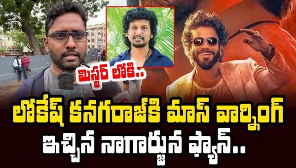 Nagarjuna Fan Fires On Director Lokesh Kanagaraj | Coolie Movie Public Talk