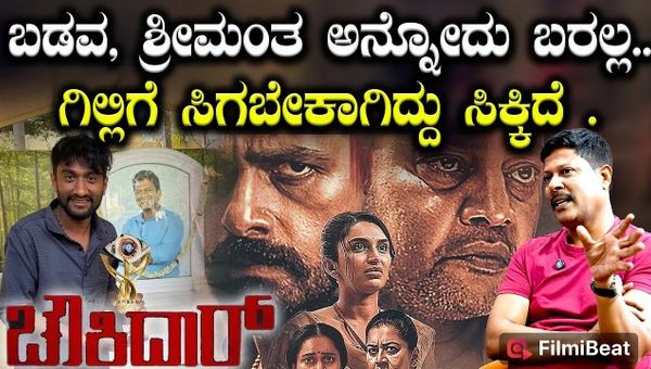 Chandrashekar Bandiyappa: This Movie Feels Like This Director has Stole My Story | Chowkidaar